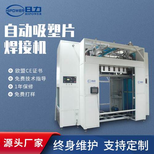 高周波包装机高频热接包装机自动淋水片填充片吸塑片高周波焊接机