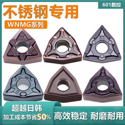 桃形外圆数控车刀片WNMG080404 080408-MA BM BF不锈钢专用车刀粒