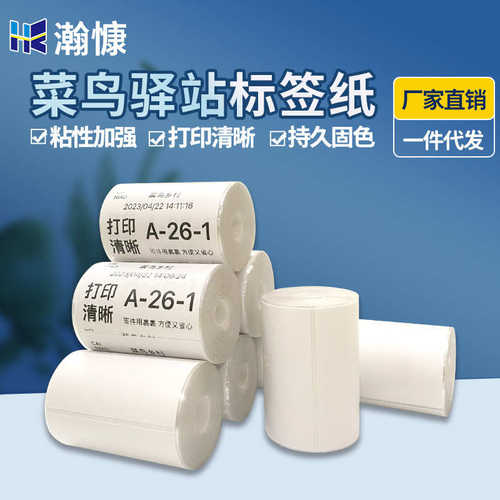 厂家直销驿站标签打印纸60x40快递入库取件码三防热敏不干胶标签