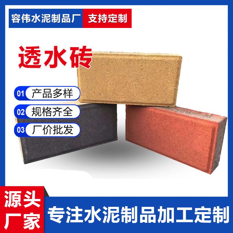 彩色透水砖大颗粒混泥土透水砖红砖广场建菱砖透水步道面包砖厂家