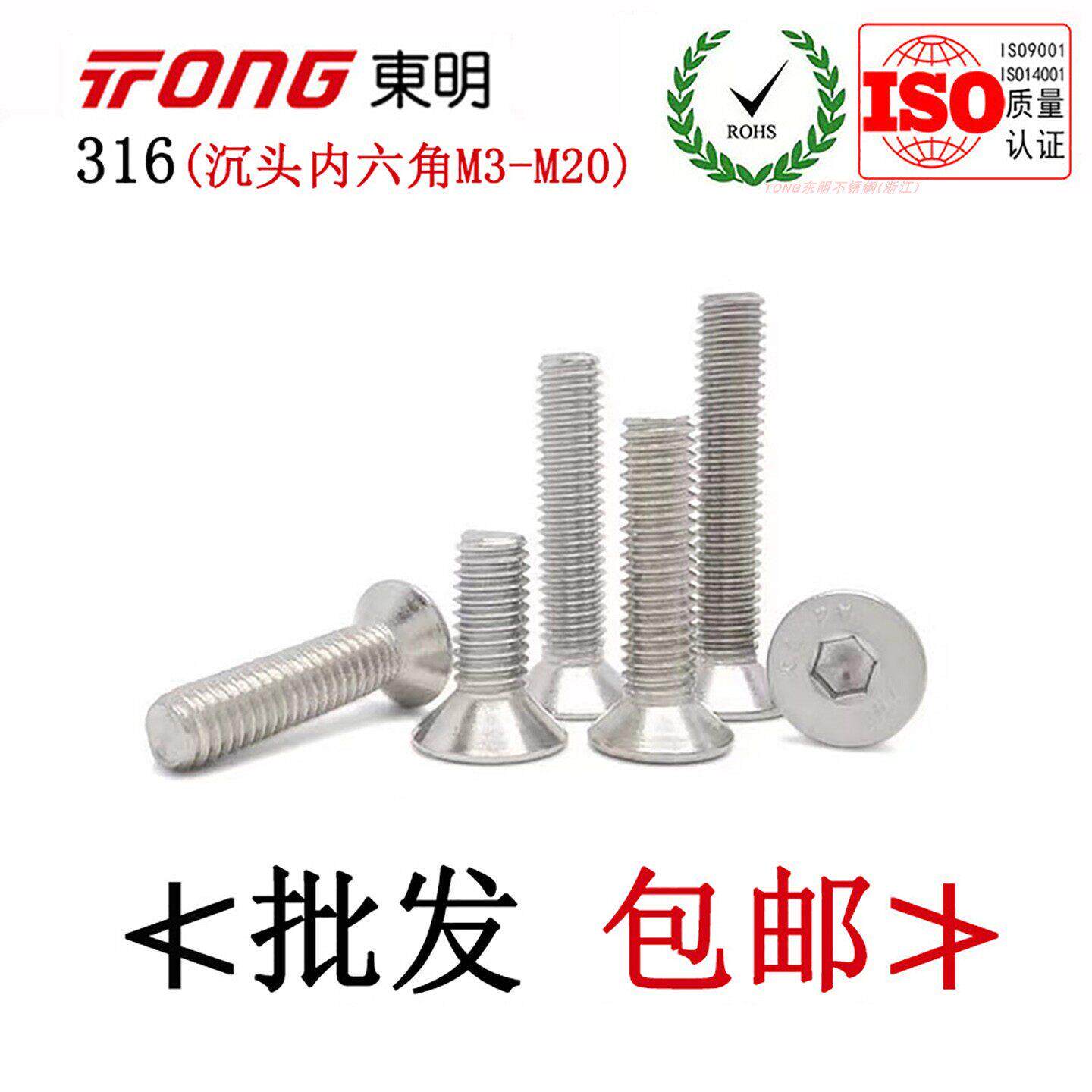 DIN7991东明316不锈钢沉头内六角螺丝A4-70平头内六角螺栓M3-M20
