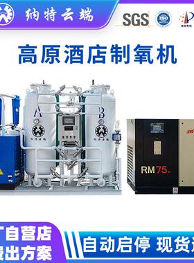 40方酒店制氧机大型PSA制氧设备高原酒店民宿供氧设备制氧机设备