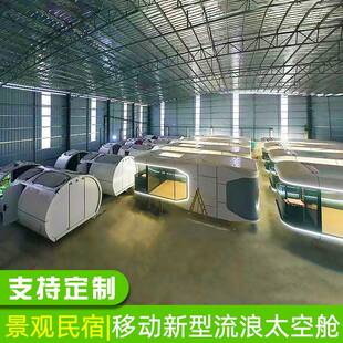 太空舱厂家营地景区移动静音舱房星球太空舱树影星空民宿酒店定