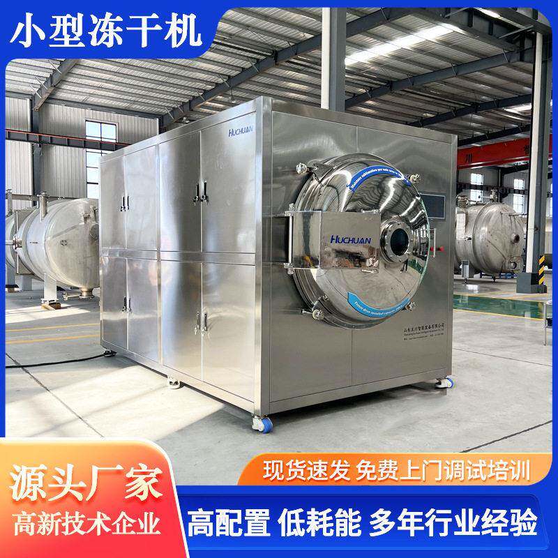 化妆品小型冻干机粉饼光眼影盘脱水干燥机品质实验型冻干设备