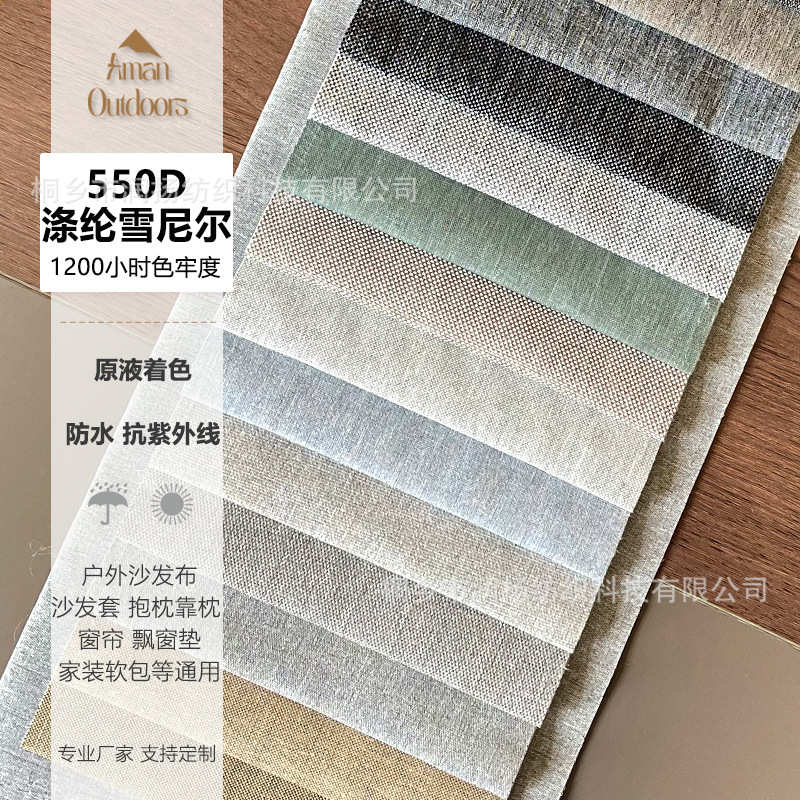 原液着色色织涤纶沙发套抱枕靠垫布料高耐晒防泼水户外窗帘面料