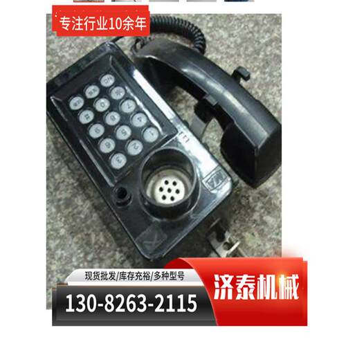 KTH18矿用本质型自动电话机矿用防爆电按键一线通电话机