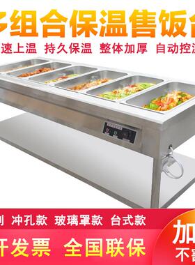 保温商用加热台台式售饭台热菜加厚不锈钢电热控温全自动快餐车