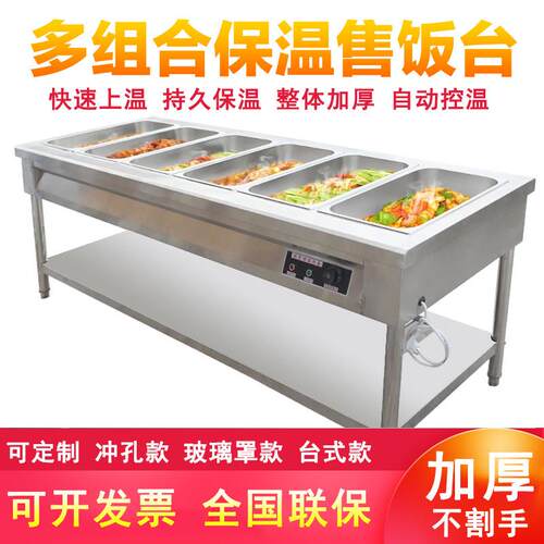 保温商用加热台台式售饭台热菜加厚不锈钢电热控温全自动快餐车