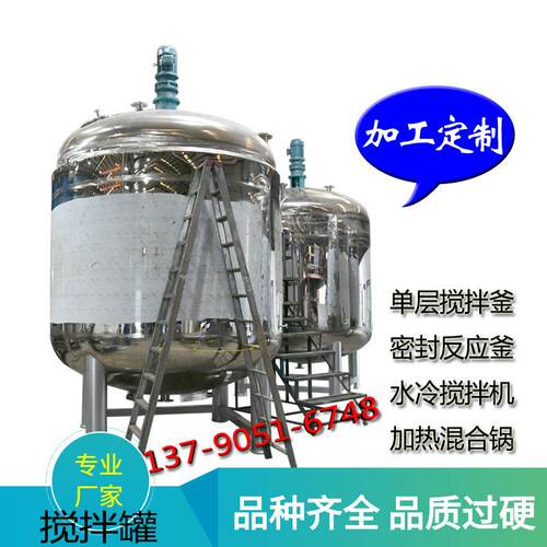 定做1-10立方不锈钢反应釜 电加热搅拌反应釜 真空密封消泡搅拌罐
