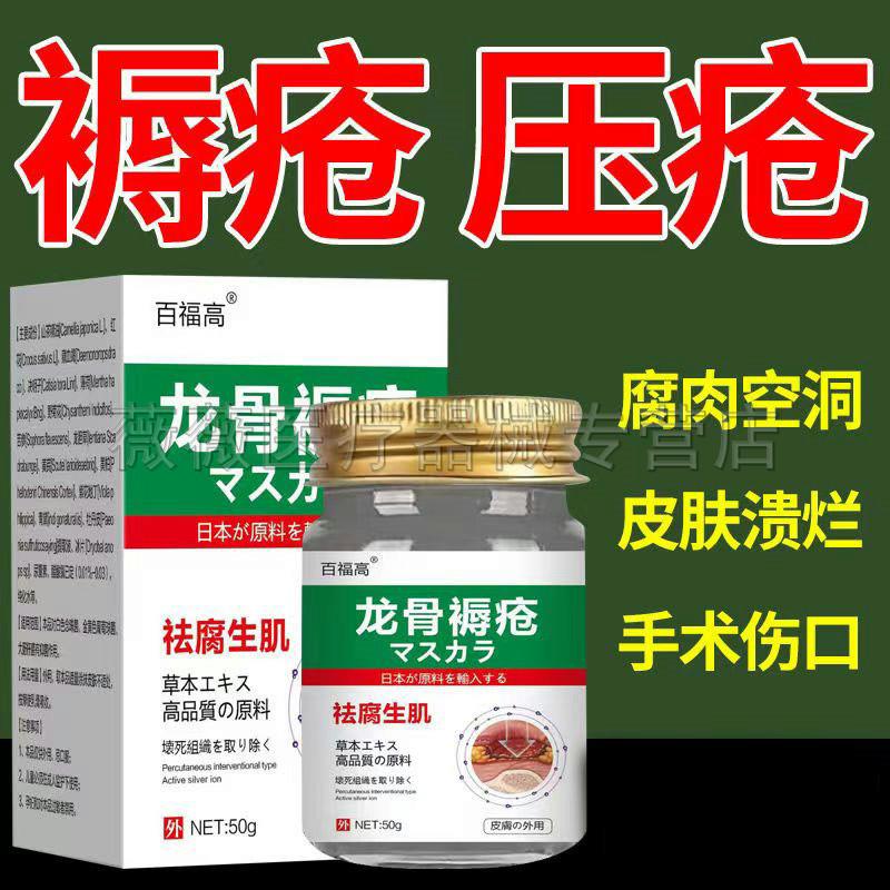 噜噜鼠正品百福高龙骨褥疮膏老人护理专用天猫旗舰官方授权店铺