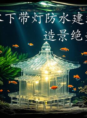 水晶草屋中式古建筑模型造景摆件假山吸水石水陆缸微景观盆景