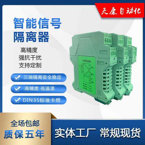 智能型光电信号隔离器4-20mA一入一二四出光电隔离电流分配器模块
