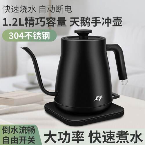 FT电热水壶细长嘴新款家用1.2L烧水壶功夫茶泡茶壶304L手冲咖啡壶