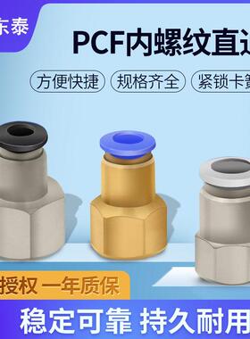 气动气管内牙快速接头内螺纹直通PCF4/6-01/8-02/10-03/12-04MM