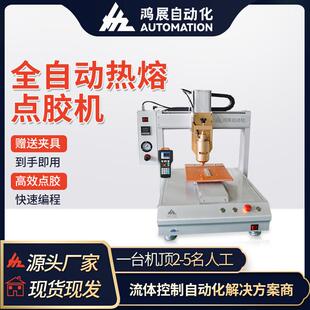 鸿展自动PUR热熔胶点胶机电子产品手机壳点胶机磁吸壳自动点胶机