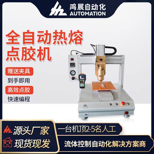 自动PUR热熔胶点胶机电子产品手机壳点胶机磁吸壳自动点胶机