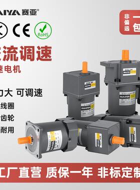 赛亚调速电机6/15/25/40/60/90/120W/250W 交流减速电机马达 220V