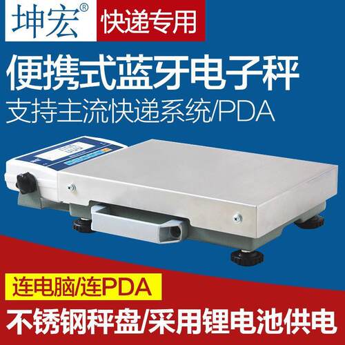 坤宏HIW-B-4蓝牙秤快递专用称手提称50-100kg对接PDA蓝牙称重