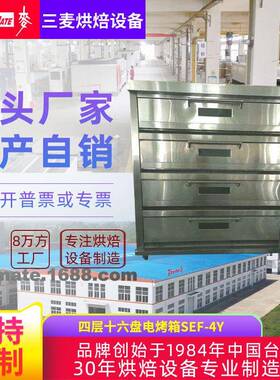 三麦商用四层十六盘烤面包蛋糕可加装蒸汽电烤箱