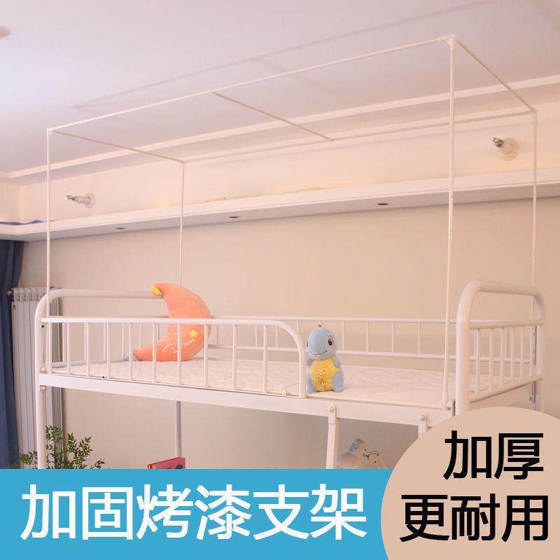 喷塑烤漆床帘支架上下铺金属蚊帐支加厚寝室宿舍架子烤漆伸缩杆