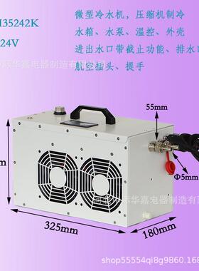 BSH35242K微型冷水机12V24V压缩机制冷冰敷冰毯户外便携式水冷机