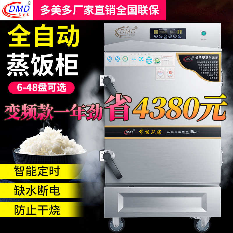 厂家直销多美多商用蒸饭柜蒸饭车食堂电热蒸箱蒸包机馒头全自动