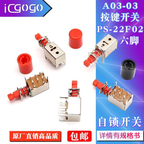 A03-03直键开关PS-22F02 六脚自锁 无锁 琴键开关 带弹簧电源开关