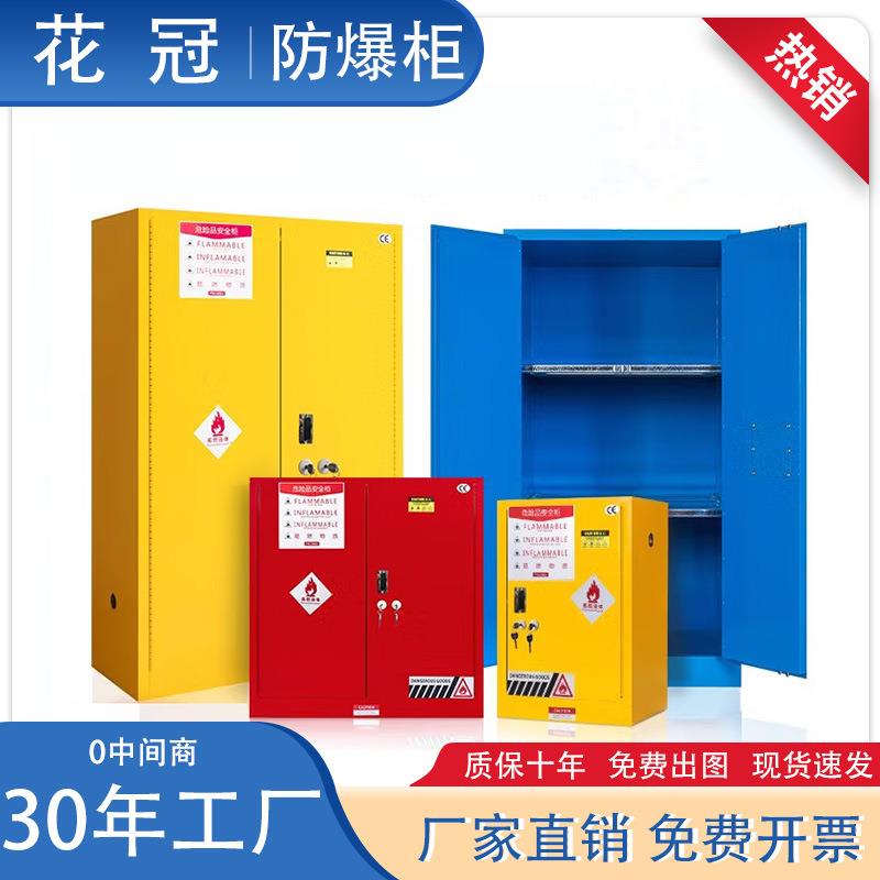 工业防火防爆柜化学品安全柜危化品加仑储存易燃液体气瓶柜防爆柜