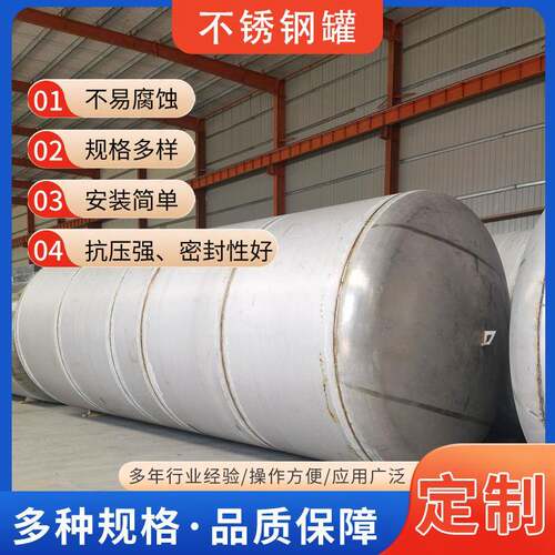 50立方不锈钢储罐20吨30吨石化密封储罐立式卧式化工埋地储罐加工