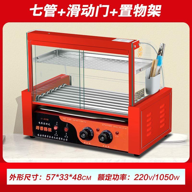 新款烤香肠机智能控温烤肠机商用全自动烤肠机台式热狗机摆摊7管