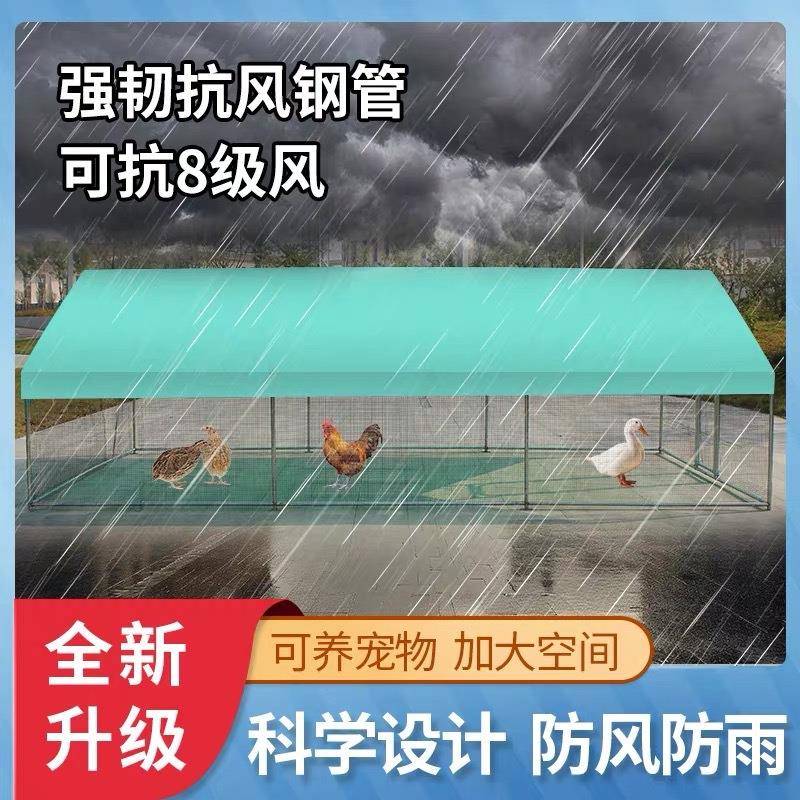 户外养殖棚家禽鸡棚遮雨棚鸡鸭鹅兔鸽子防雨棚孔雀室外圈地养鸡棚