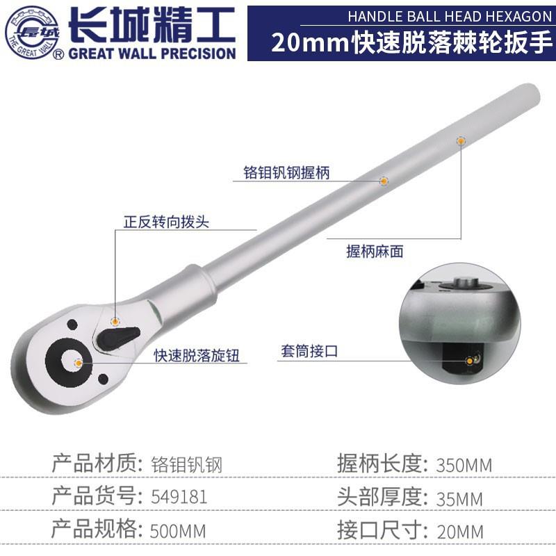 长城精工棘轮扳手 19mm双向快速大扳手1寸汽修工具套筒头重型板手