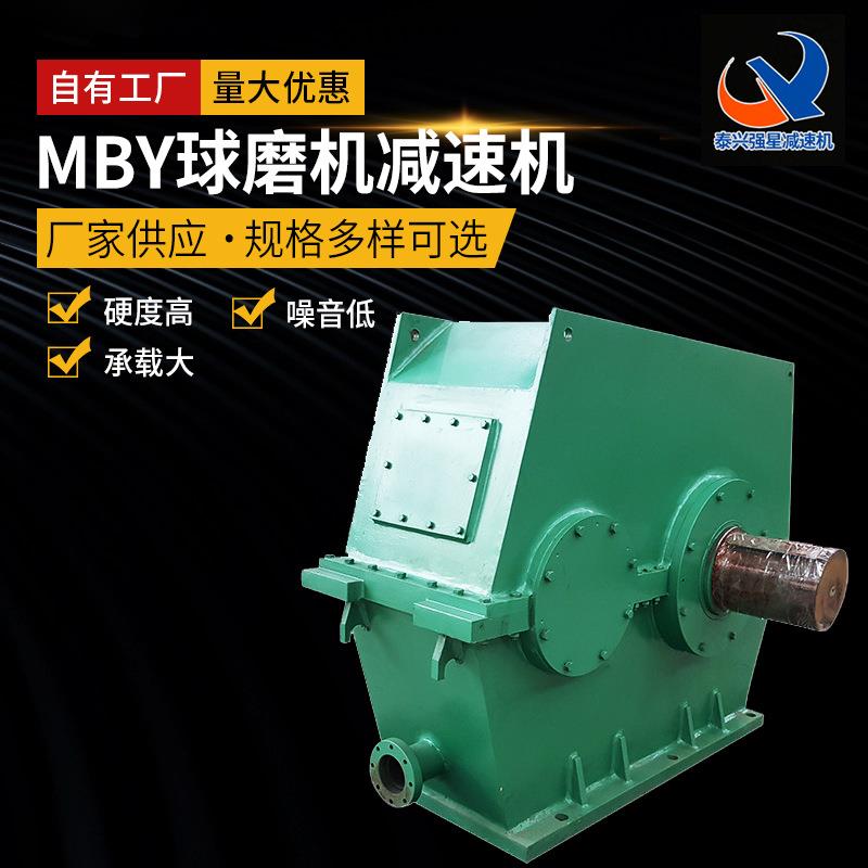 硬齿面齿轮箱厂家现货 MBY系列球磨机减速机齿轮减速机