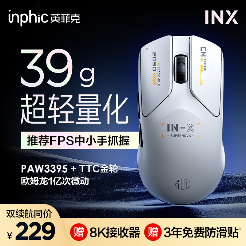 英菲克INX超轻量化无线鼠标有线双模电竞游戏台式电脑笔记本3395
