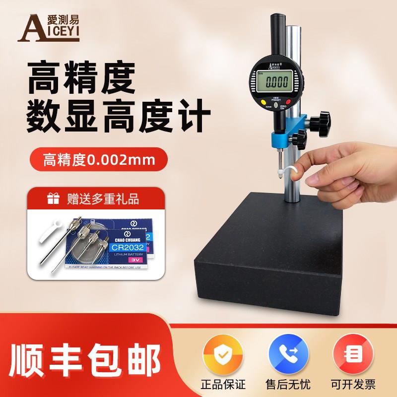 爱测易数显高度计测量仪百分表深度计电子厚度规100mm大理石一套