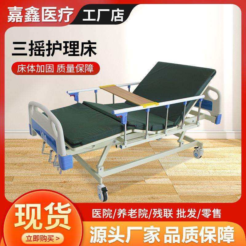多功能手动三摇护理床家用养老院老人翻身整体升降直销护理床