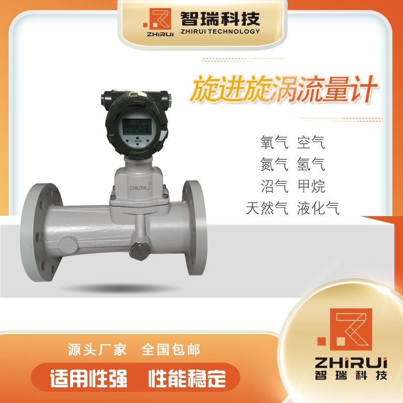 HVZR-LUX旋进旋涡流量计/叶轮式流量计/江苏智瑞流量计