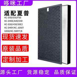 适配夏普空气净化器KC D50E50F50D40E500Y7GS过滤网集尘脱臭