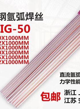 上海东溶J50氩弧焊丝焊丝TG50氩弧焊丝1.6 2.0 2.5氩弧焊碳钢焊丝