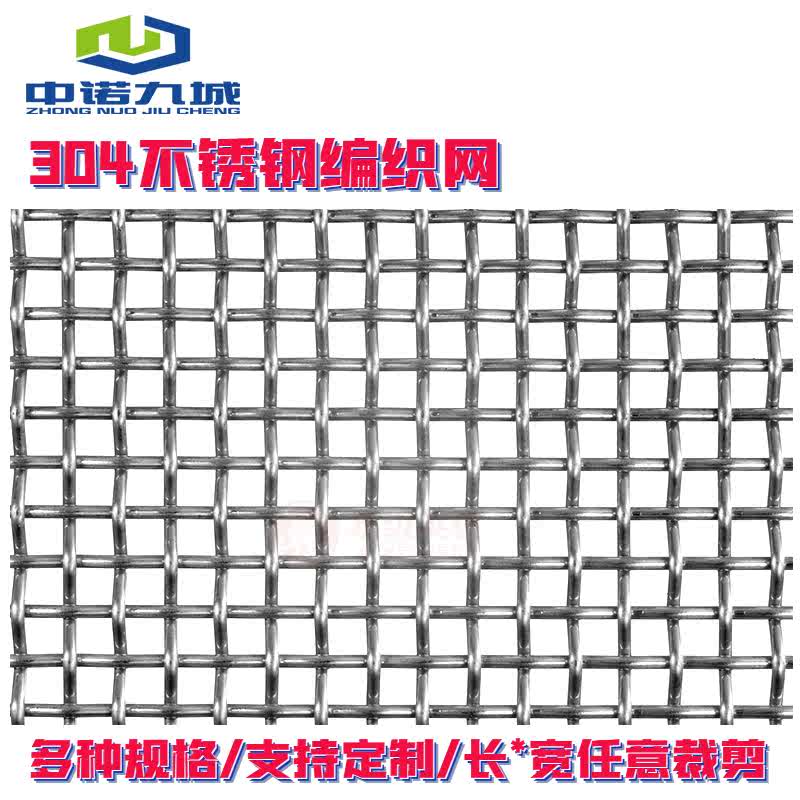 编铁丝织网304筛网九城围栏网格中网片诺不锈钢网过滤网防护钢丝