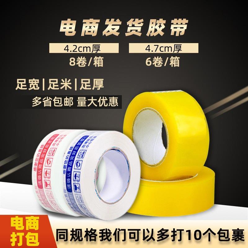 胶带快递打包专用淘宝警示语带字胶纸大卷封箱纸封口整箱透明
