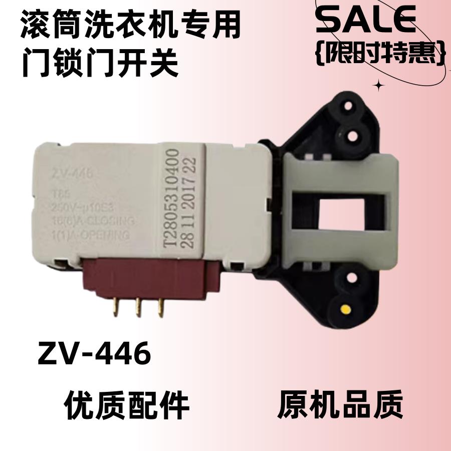 适用美的小天鹅滚筒洗衣机门锁/门开关TG70-VT1263ED廷时门锁开关