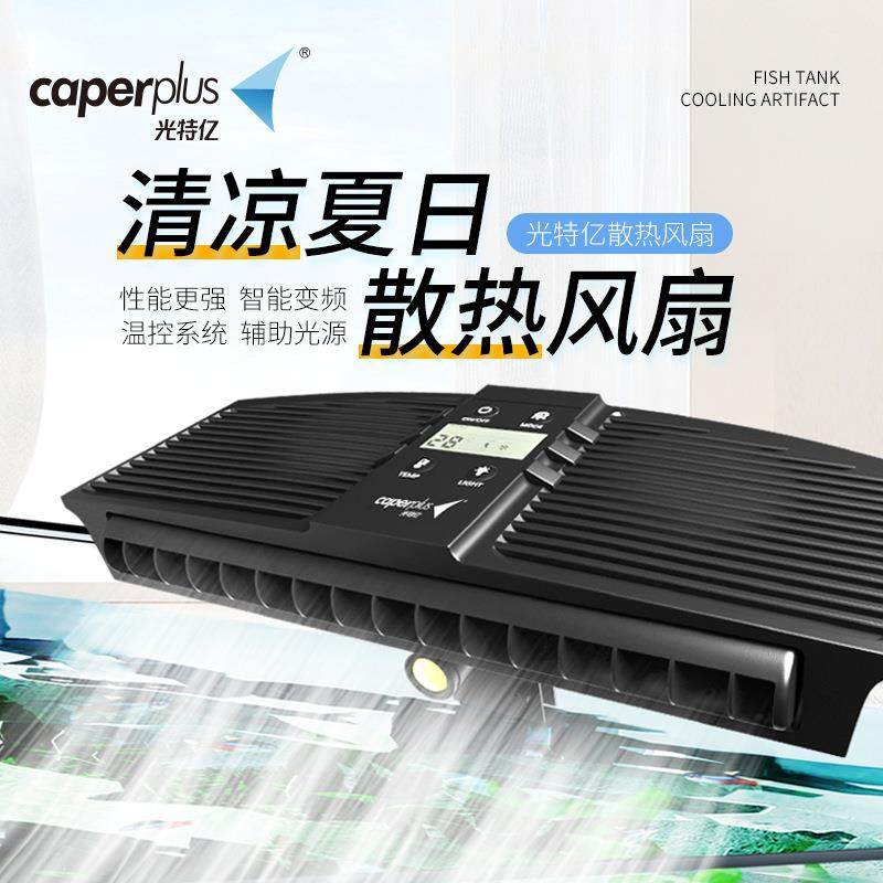 光特亿散热鱼缸风扇水草缸珊瑚缸制冷散热神器静音降温风量