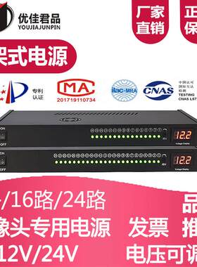 机架式电源集中供电拾音器安防监控门禁光猫数显可调19寸
