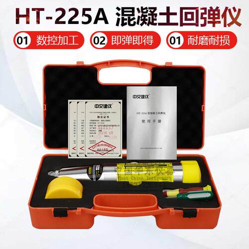 中交建仪HT-225A混凝土回弹仪砼抗压强度检测仪混泥土一体式回弹