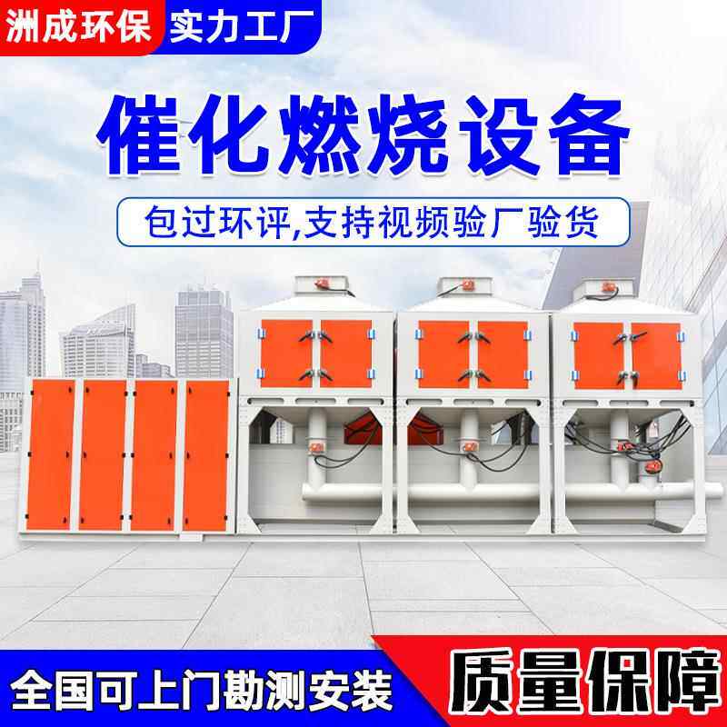 废气处理RCO催化燃烧设备节能环保低耗能高净化率催化燃烧设