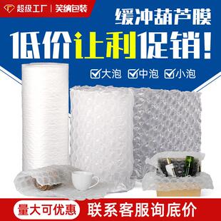 【源头厂家】葫芦膜快递物流打包专用防震防摔充气缓冲包装气泡垫