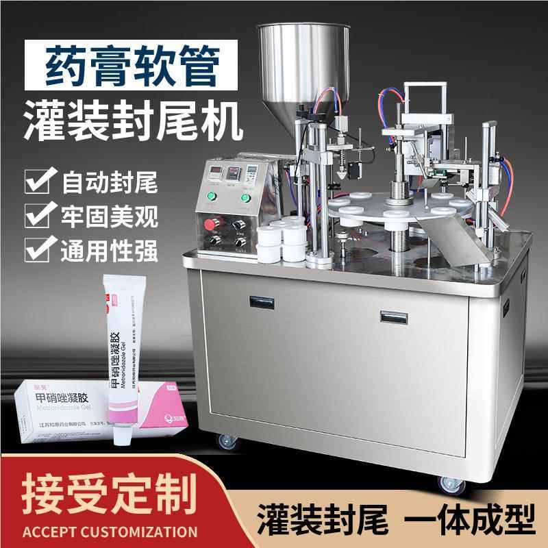 全自动灌料装封尾机 化妆品牙膏铝塑管塑管灌装尾机 超125-2021声