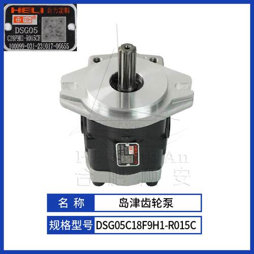叉车配件叉车齿轮泵岛津原厂液压油泵天津岛津DSG05C18F9H1-R015C