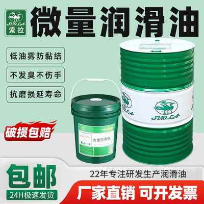 索拉植物微量喷洒雾化切削油环保植物喷雾冷却油高速圆锯机切削油